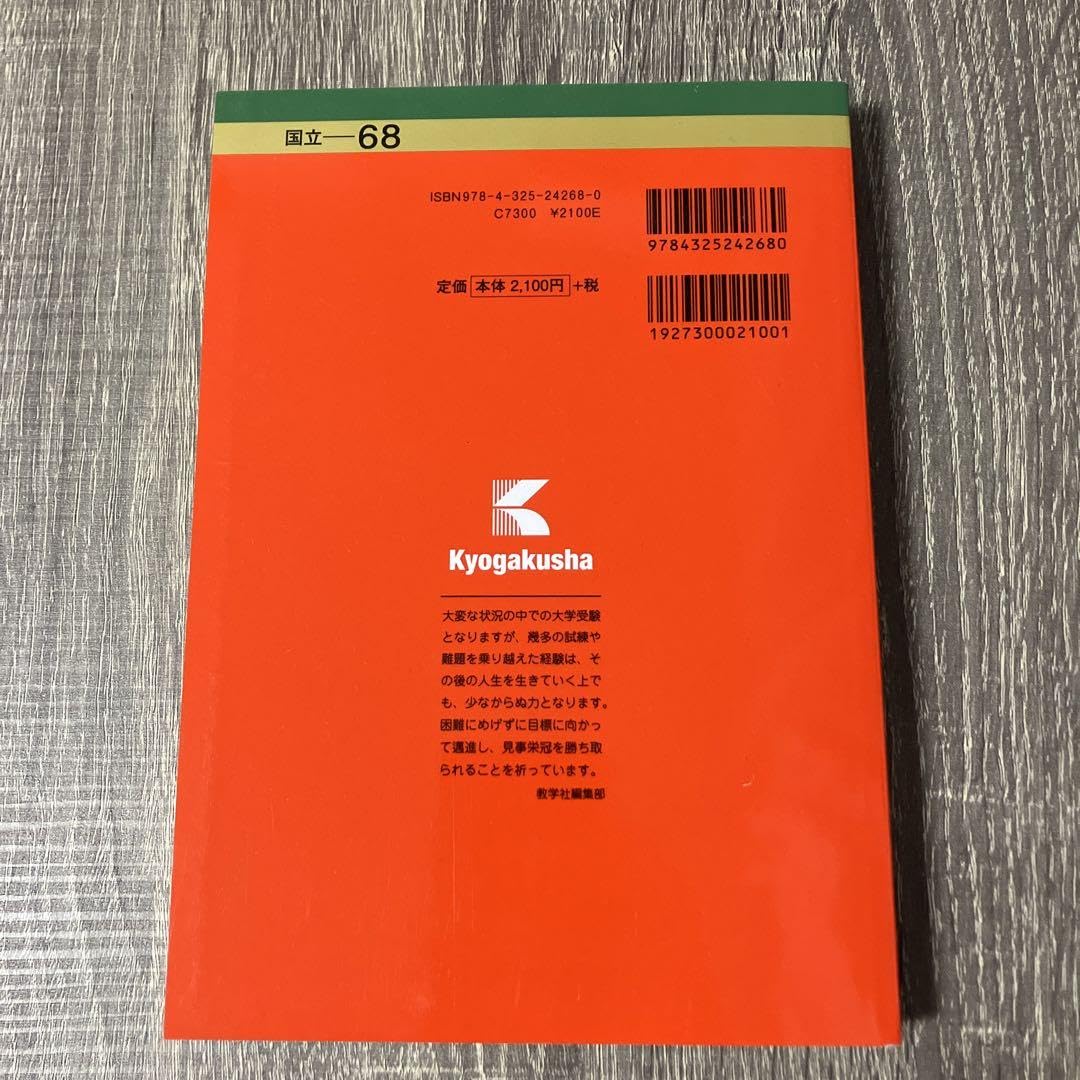 Amazon.co.jp: 赤本 2022 福井大学 教育学部医学部(看護学科)工学部